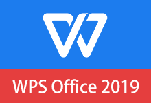 WPS Office 2019、专业版、繁体版（v11.8.2.12344）