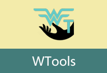 Windows 系统综合优化工具 | WTools (v1.0.8.3)