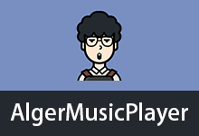 第三方音乐播放器 | AlgerMusicPlayer（v5.0.0）