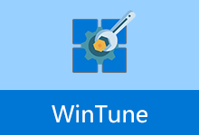 开源免费系统优化小工具 | WinTune（v2.8.0）