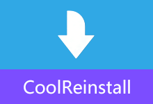系统一键重装工具 | CoolReinstall（v2.0.6 2026.07.22）