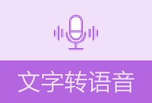 MS-TTS/Edge-TTS免费文本转语音,一键合成导出MP3音频(2.0.3.2)