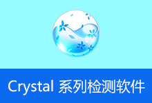 硬盘检测工具 | CrystalDiskInfo(v9.9.2)&CrystalDiskMark(v9.0.3)&CrystalMark Retro(v2.1.0)&CrystalMark3D25(1.0)