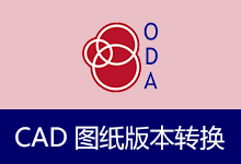 CAD图纸版本转换软件 | Teigha File Converter (v4.3.2.0)