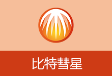 比特彗星全功能解锁豪华安装版 | BitComet(v2.20)