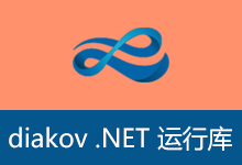 微软 .Net 运行库离线合集包 | diakov Microsoft .NET Framework（v14.03.2026）