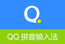 QQ拼音输入法 突然更新 (v6.7.6500.400)