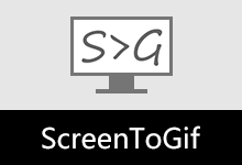 一款好用的 GIF 录制软件 | ScreenToGif（v2.43.1）