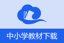 国家中小学智慧教育平台电子教材下载器 (2026.02.03)