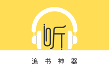 声阅听书APP(2.4)