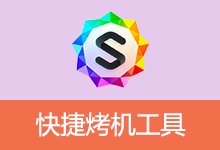 一键多硬件压力测试,支持CPU/显卡/内存同时烤机 | 快捷烤机工具 (v1.3.7)