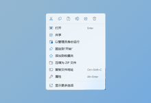 Win 11 右键菜单项目删除器（1.01）