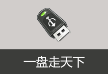 PE 维护系统，一盘走天下 OnePE （v2026.08.09）