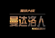 科幻剧集 曼达洛人 The Mandalorian Season 第一季+第二季 全集