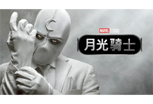 月光骑士 第一季全集 | Moon Knight