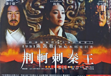 荆轲刺秦王 (1998) 日版