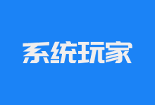 Win11 24H2 LTSC 26100.1742 优化版 - 系统玩家